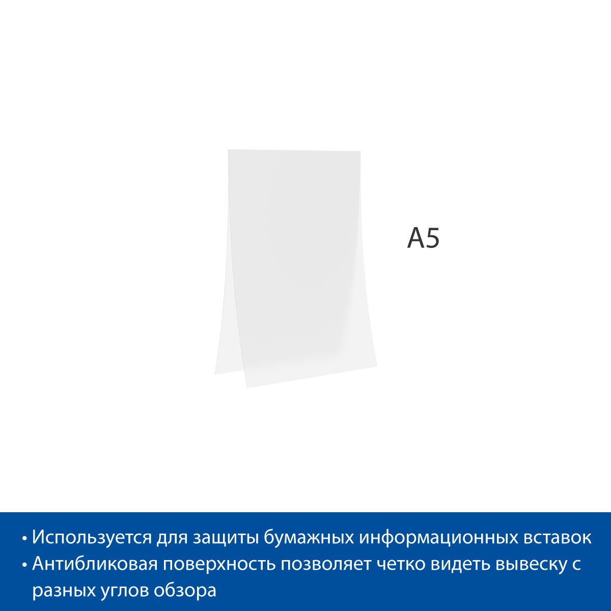 Карман-протектор PP A5 антибликовый