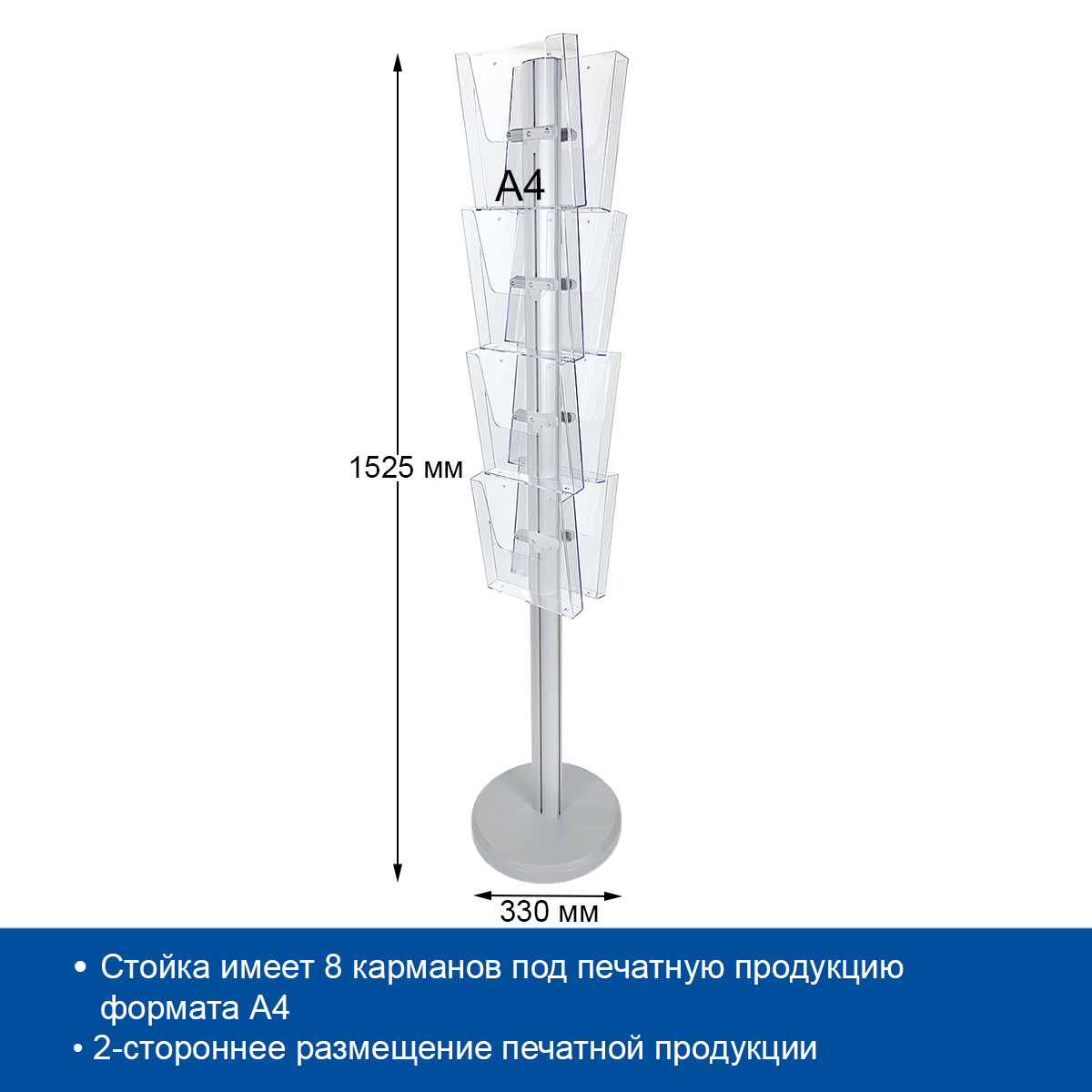 Рекламная стойка DISP FOUR TW на 8 карманов, A4