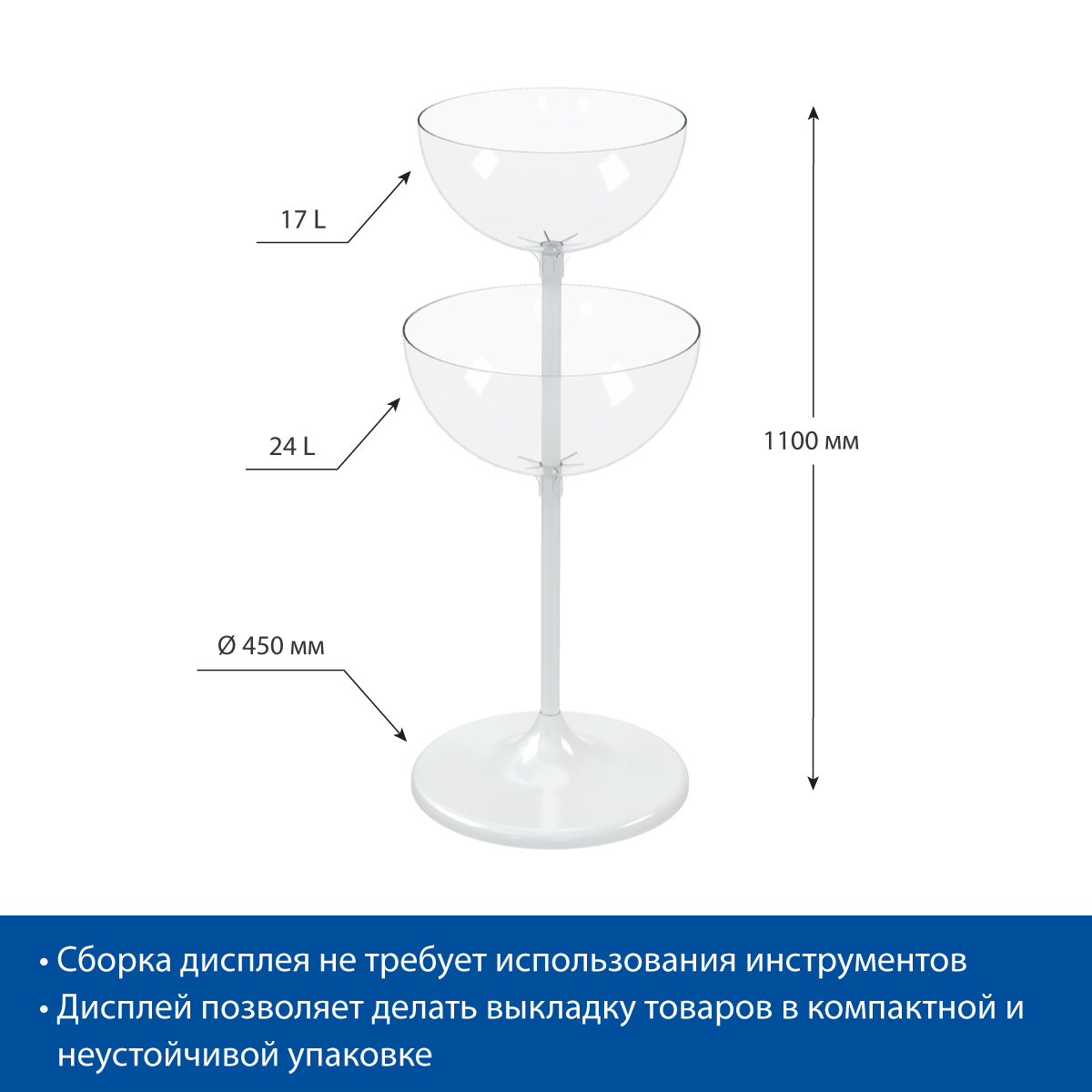 Дисплей UNIBOWL-TOWER, белый