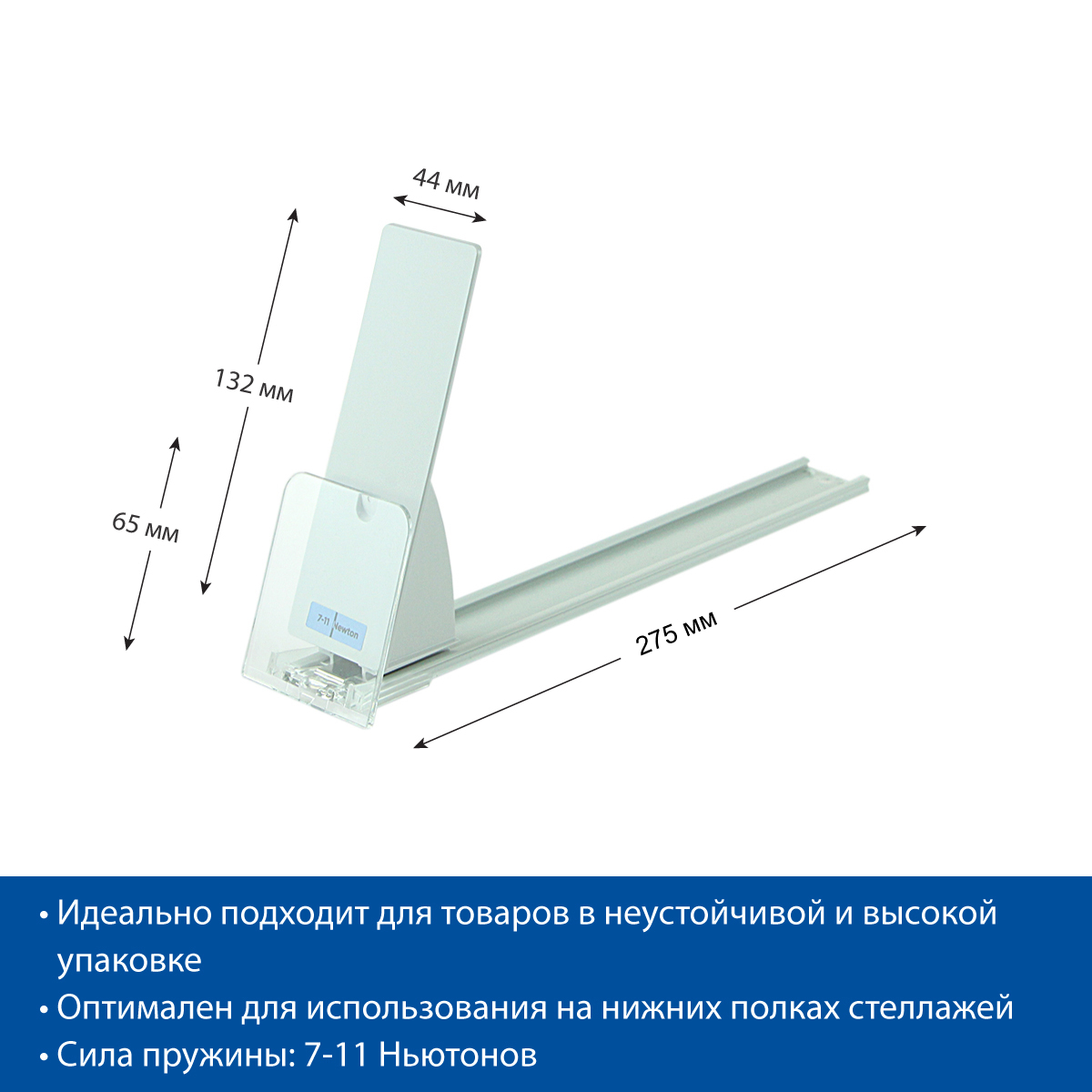 Толкатель FORTA GROSSA-4 7-11N 285