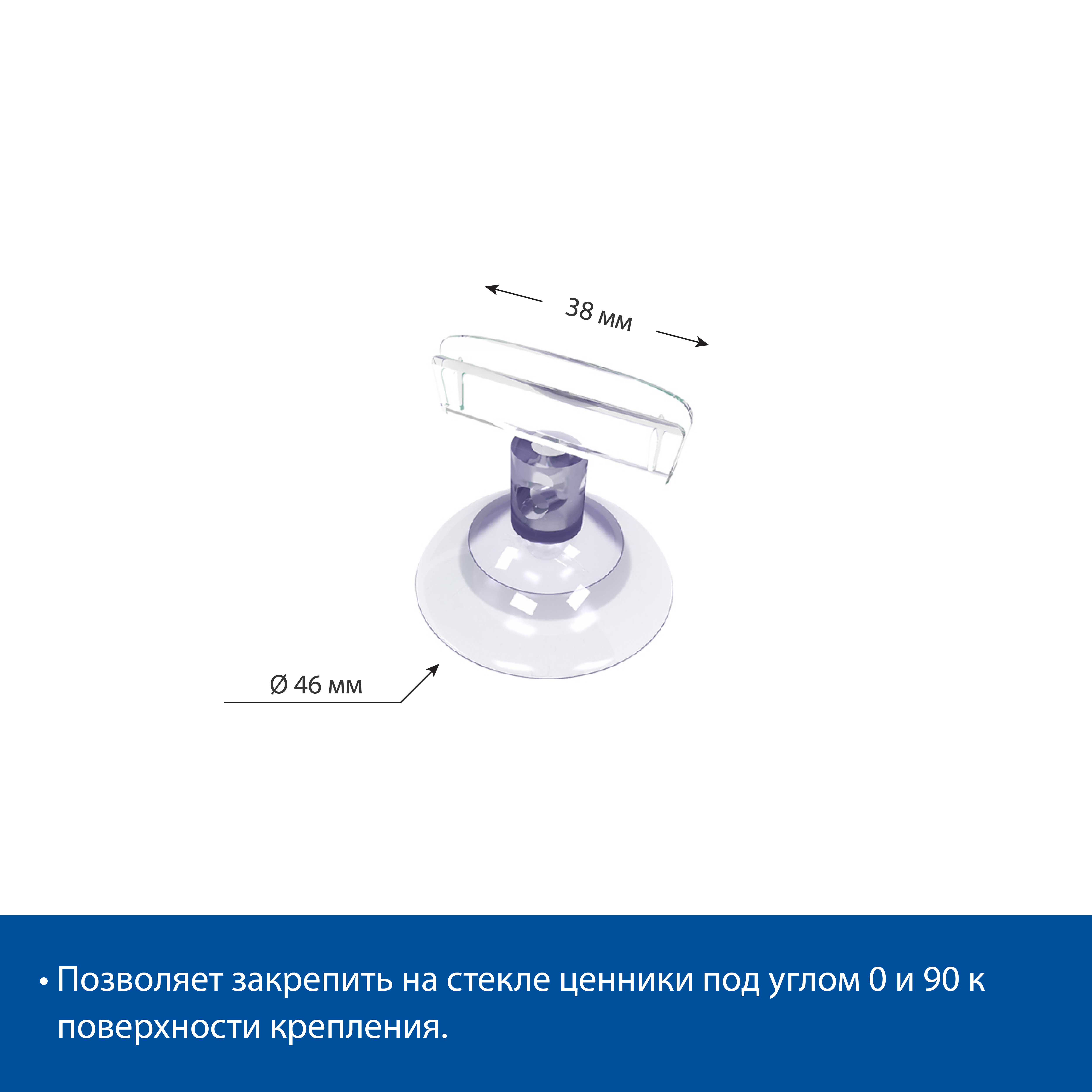 Присоска силиконовая с держателем ценника SC-CLIP 0 мм
