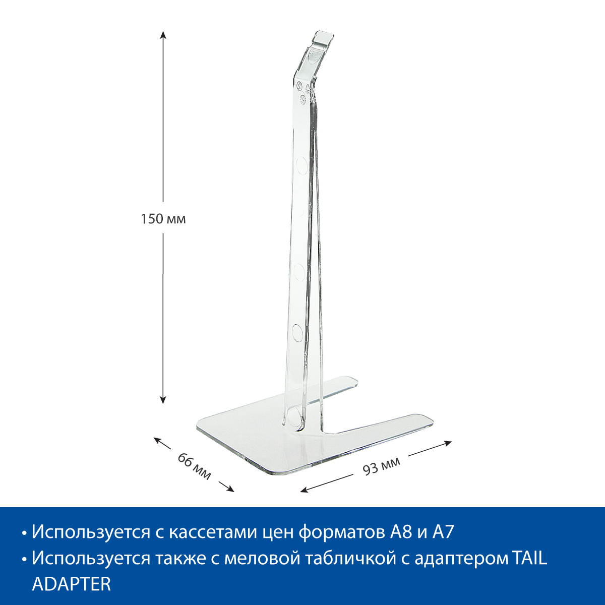 Подставка для кассеты цен PC-STAND 150