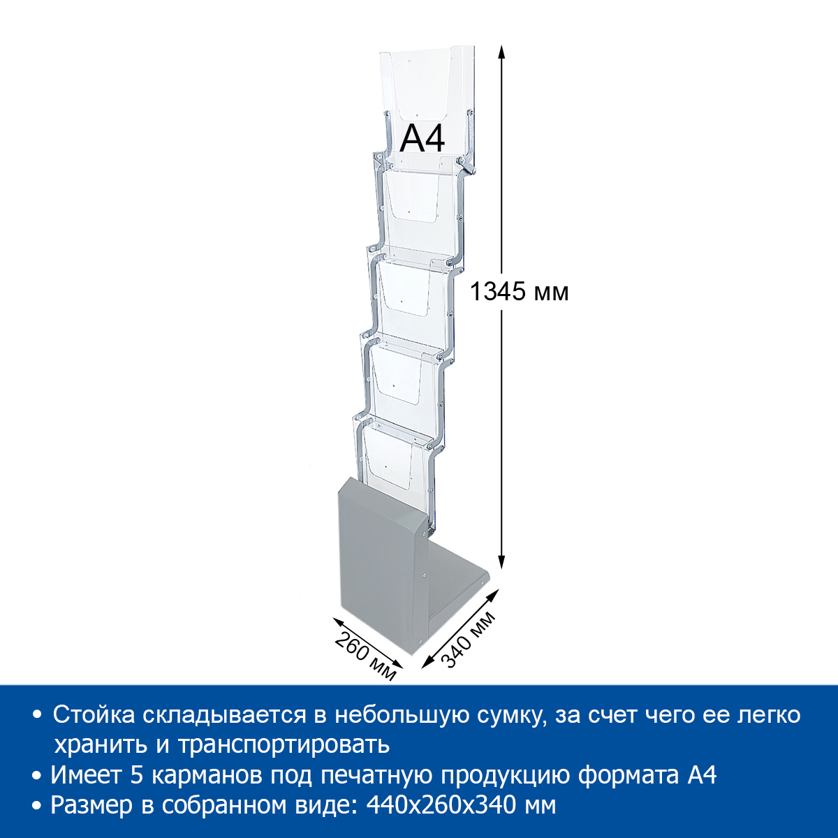 Мобильная cтойка DISP-STAND на 5 карманов, A4