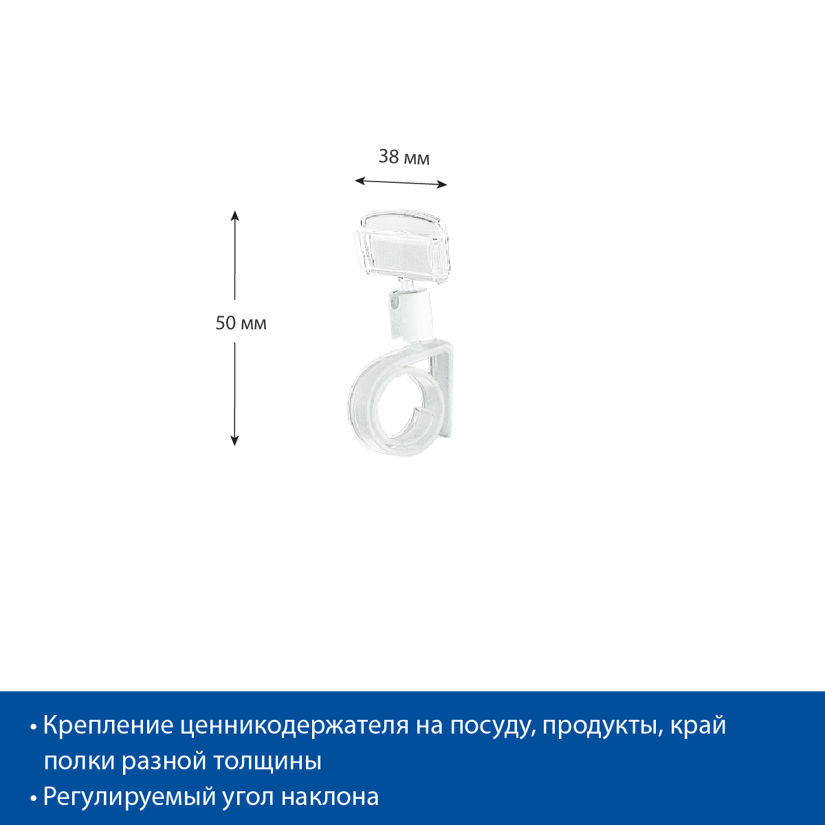 Ценникодержатель улитка на край ROLL-CLIP-L 0мм