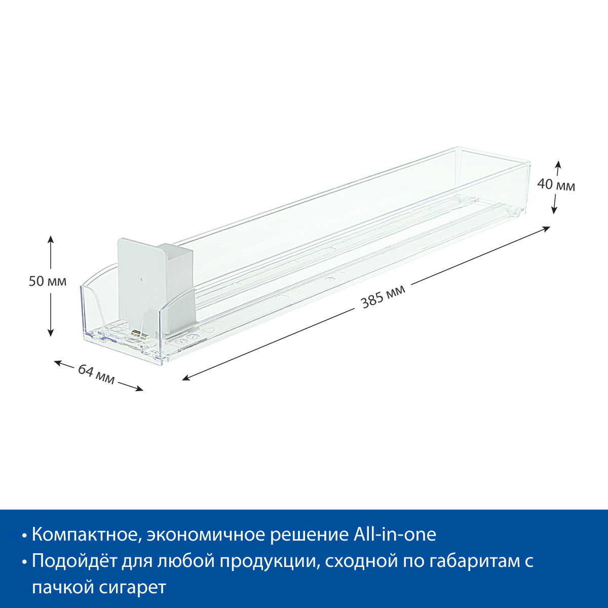 Лоток для сигарет SIG-TRAY, длина 385 мм, сила толкания 3N