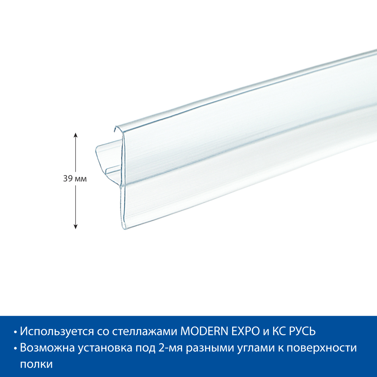 Ценникодержатель LRY39 прозрачный, 988 мм