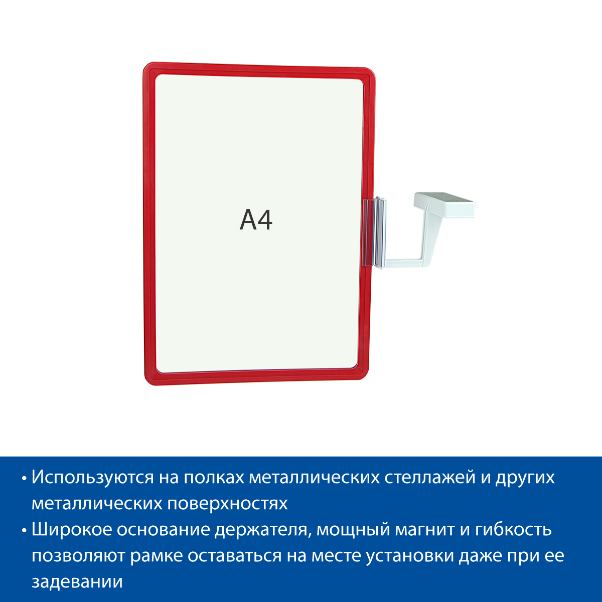 Комплект на магните MAG-FLEX-PF с рамкой PF-A4, цвет красный