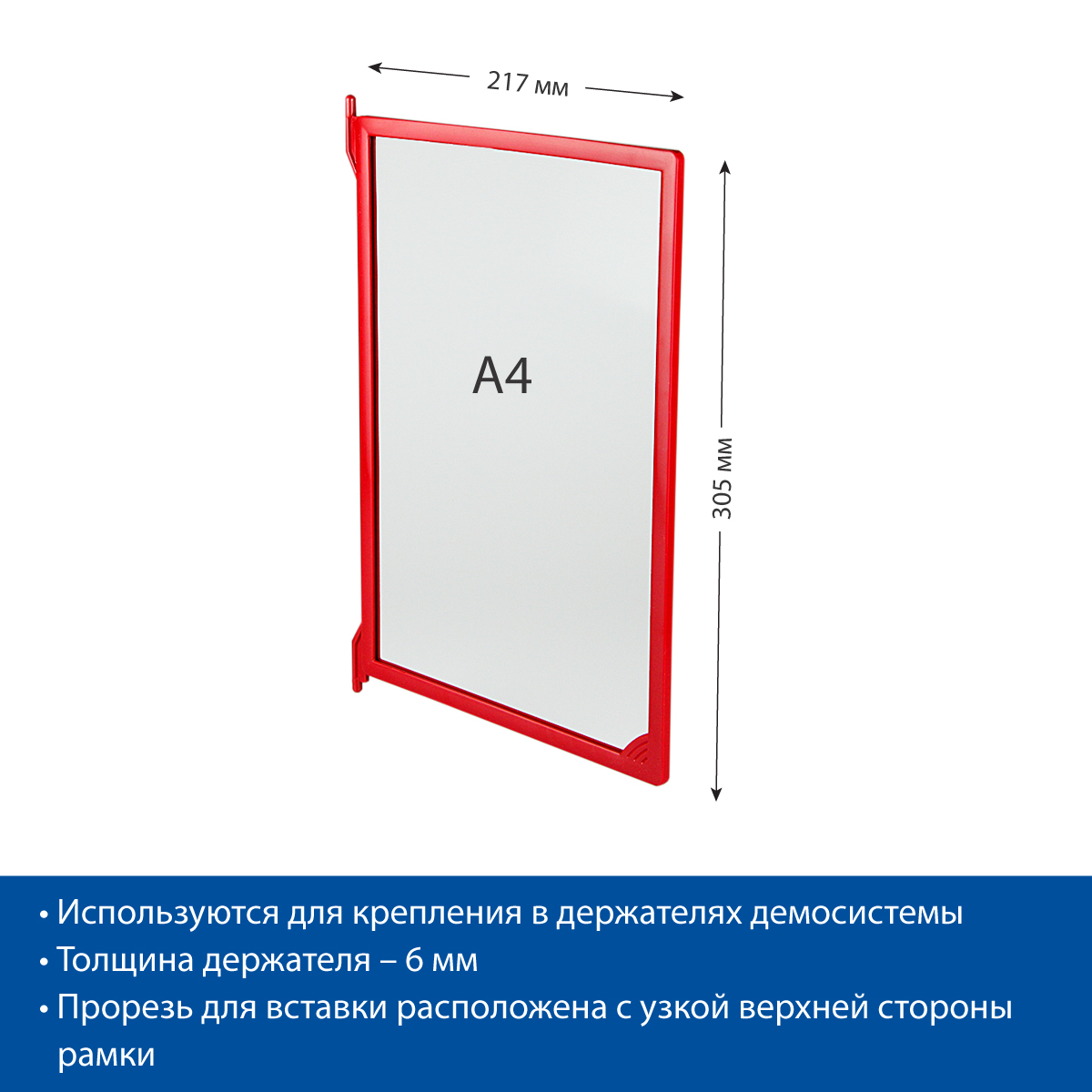 Рамка пластиковая для перекидной системы INFOFRAME-A4 , цвет красный