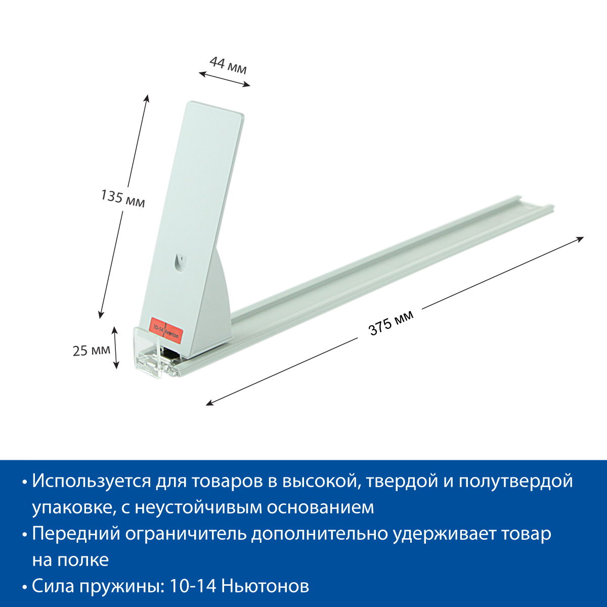 Толкатель FORTA GROSSA-1 10-14N 385