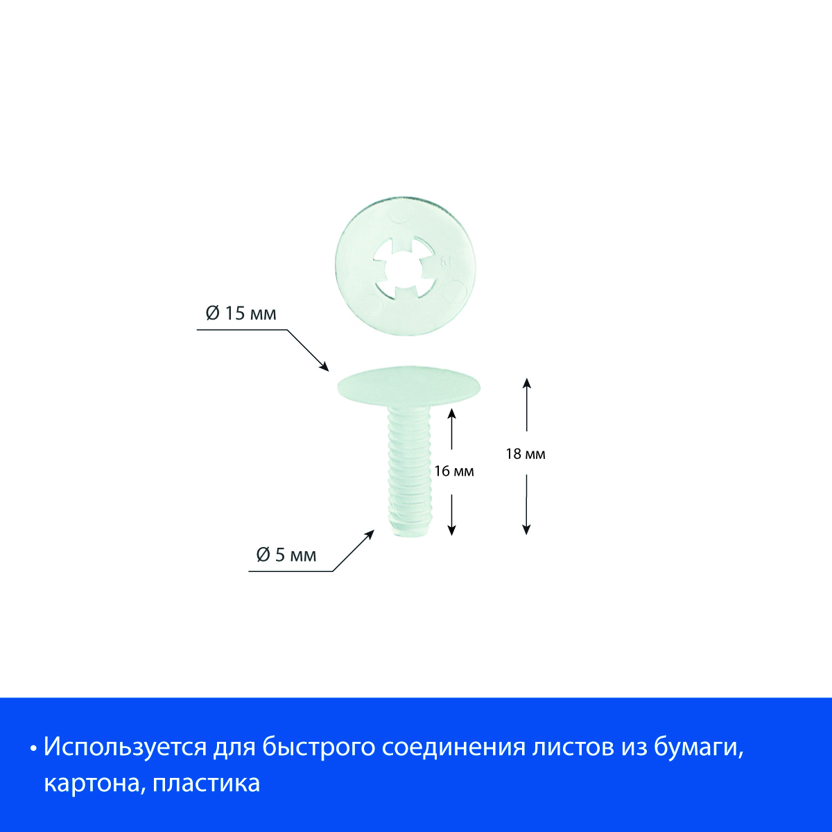 Винт-заклепка пластиковый QUICK LOCK-16, цвет прозрачный