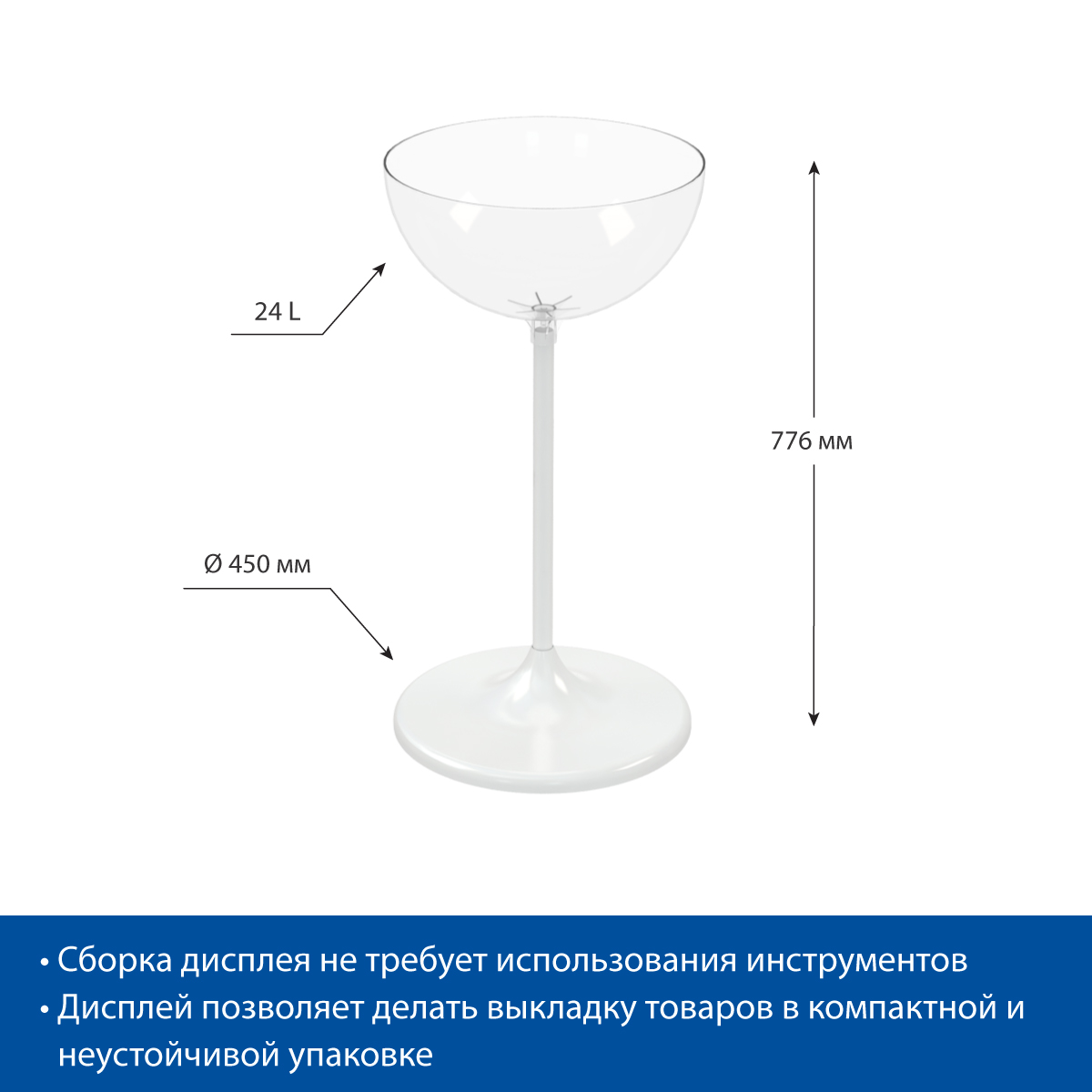 Дисплей UNIBOWL 24 л, белый