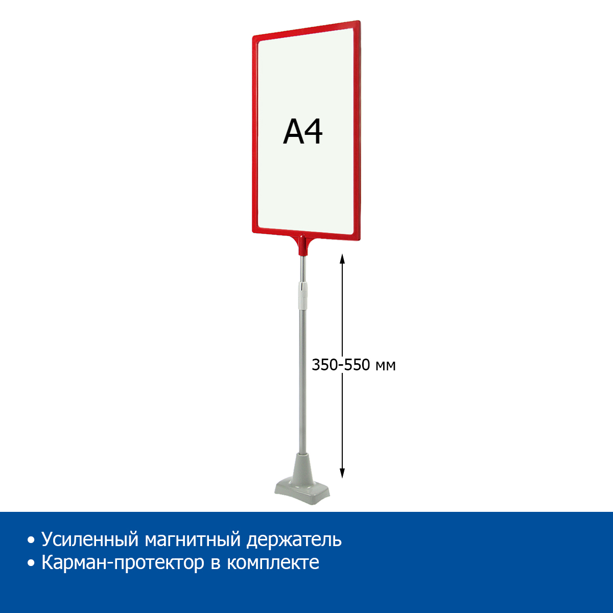 Стойка на магните MAG-XL-BASE с PFT-A4, высота 350-550 мм, цвет красный