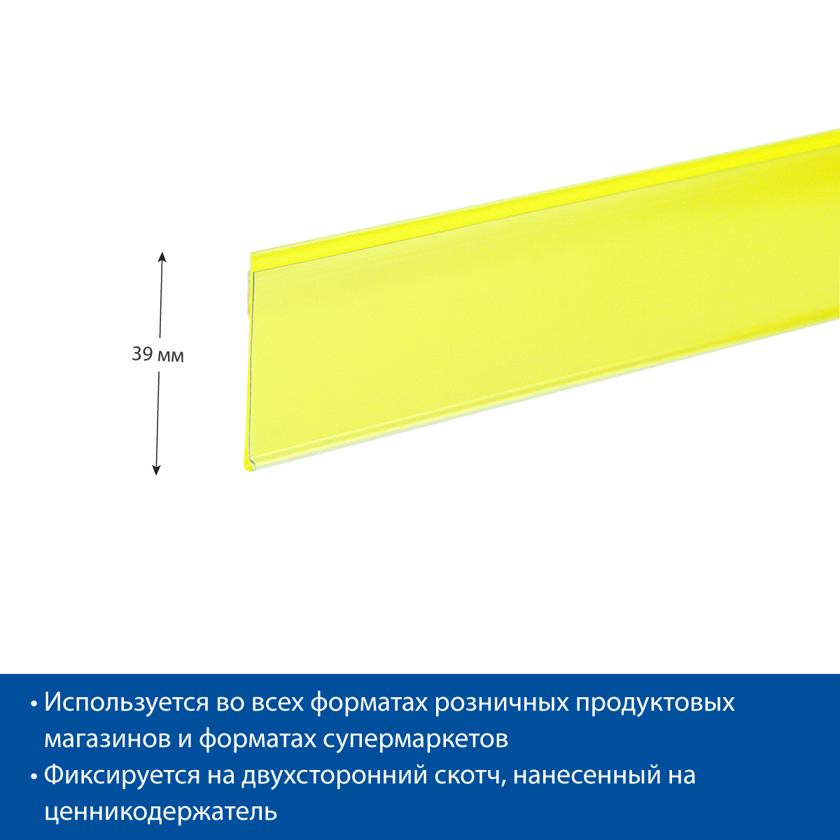 Ценникодержатель DBR39 желтый, 1000 мм