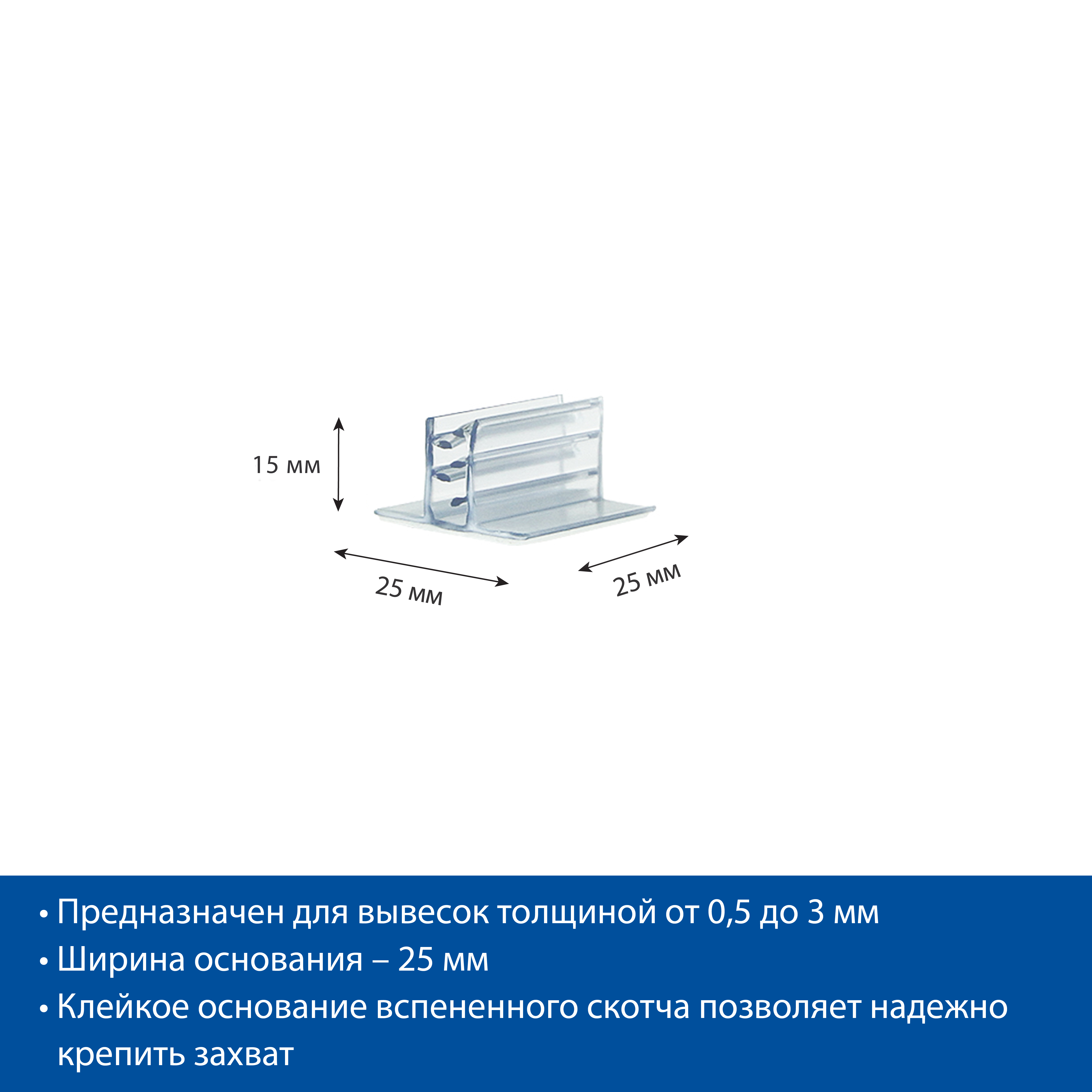 Захват угловой cамоклеящийся SGTS-25 25х25 мм