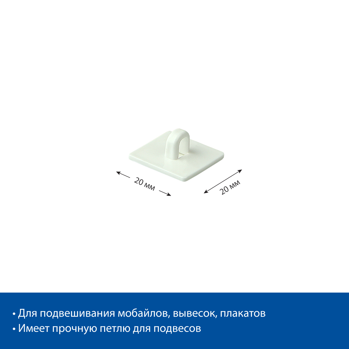 Крепление MB потолочное на двухстороннем скотче  (20 шт. в упаковке)