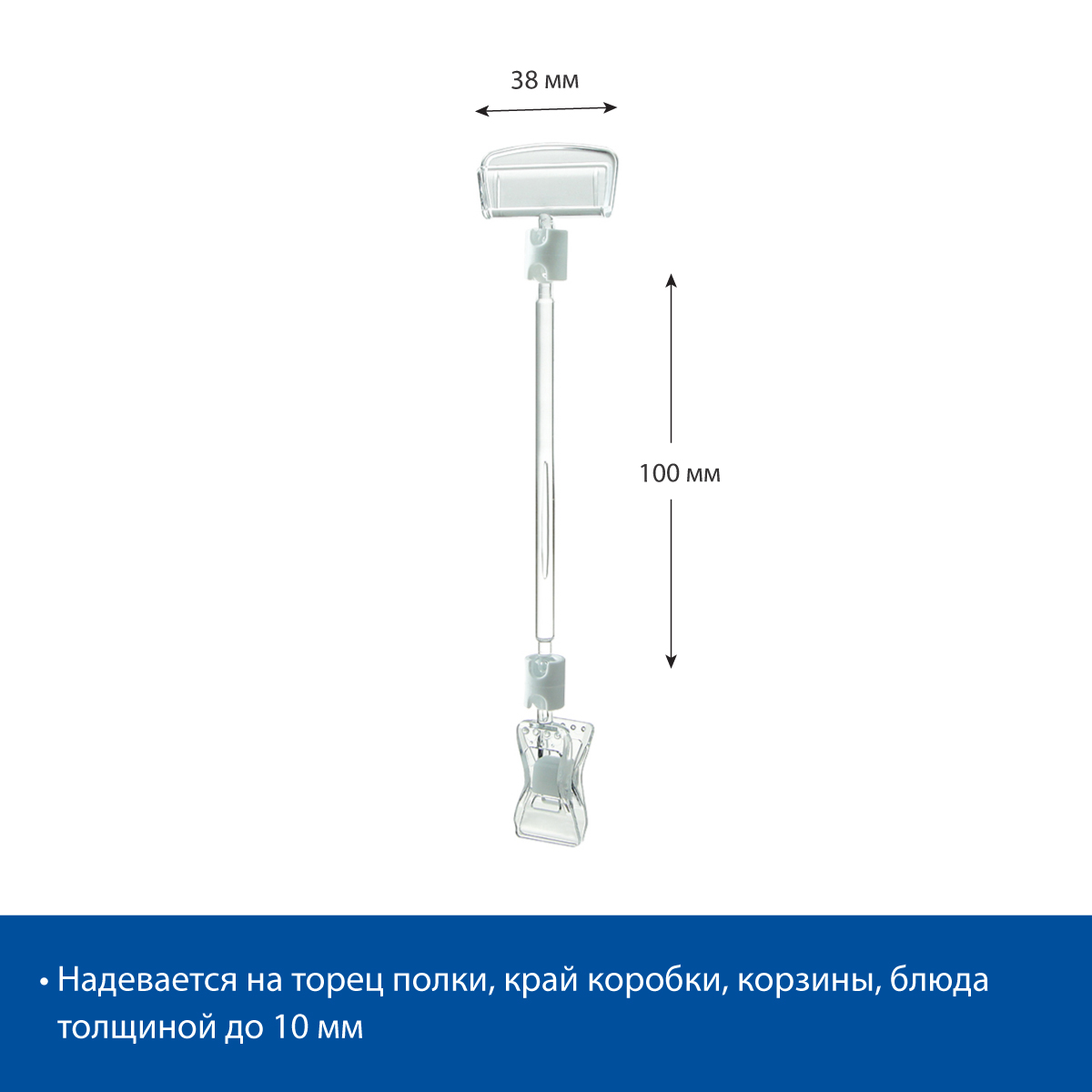 Ценникодержатель на прищепке универсальный малый FXS 100 мм