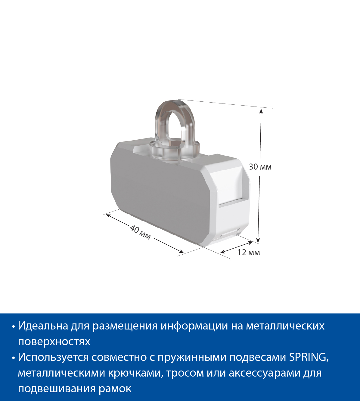 Петля MAGNET-LOOP-S для подвешивания с магнитным основанием, цвет белый