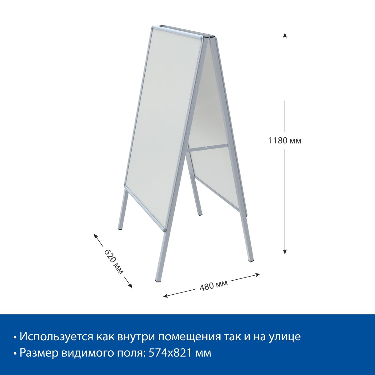 Штендер с рамами A-STAND, А1