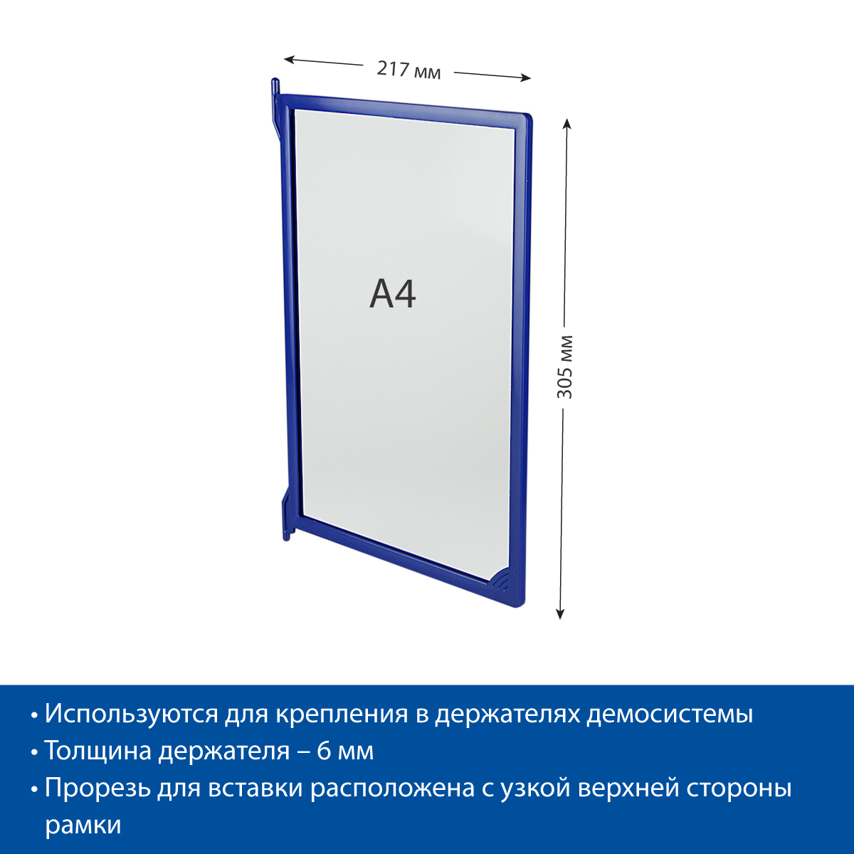 Рамка пластиковая для перекидной системы INFOFRAME-A4 , цвет синий