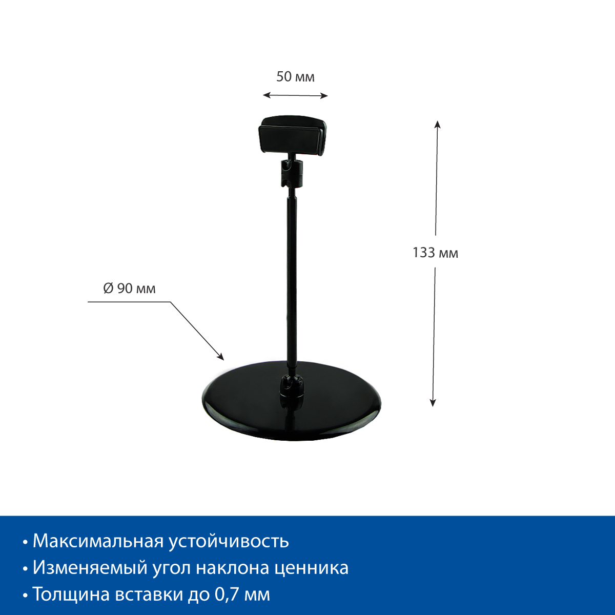 Ценникодержатель на круглой подставке BASE-XL-CLIP 100мм, цвет черный