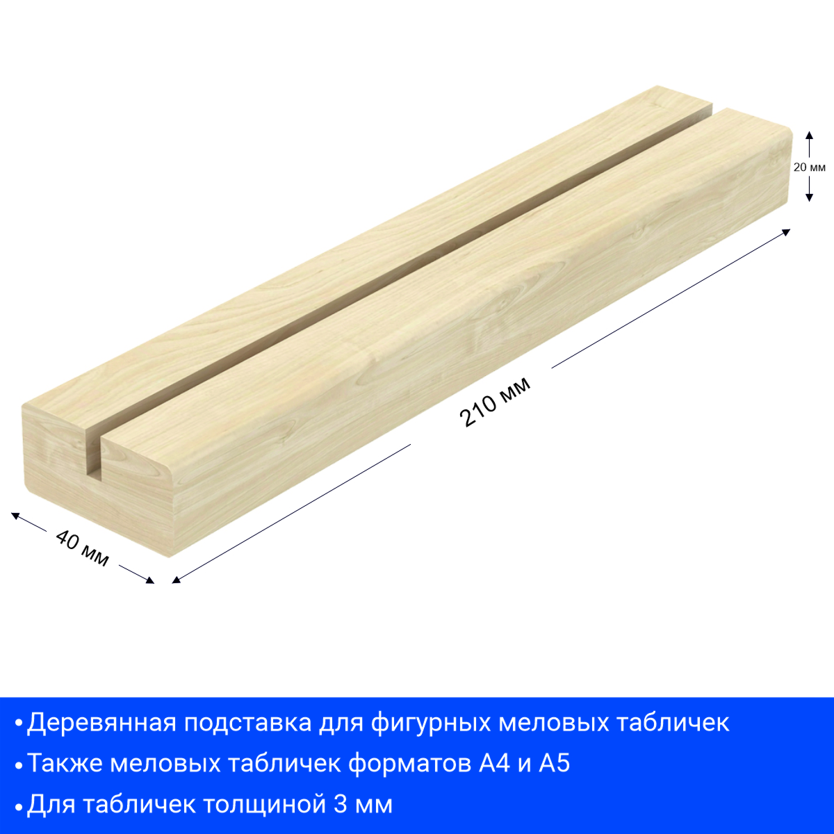 Подставка под меловые таблички А4 деревянная