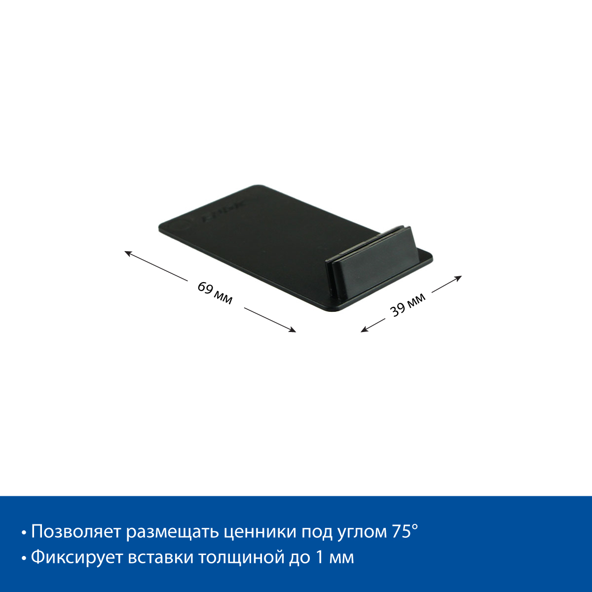 Держатель ценника CARDFIX-75, цвет черный