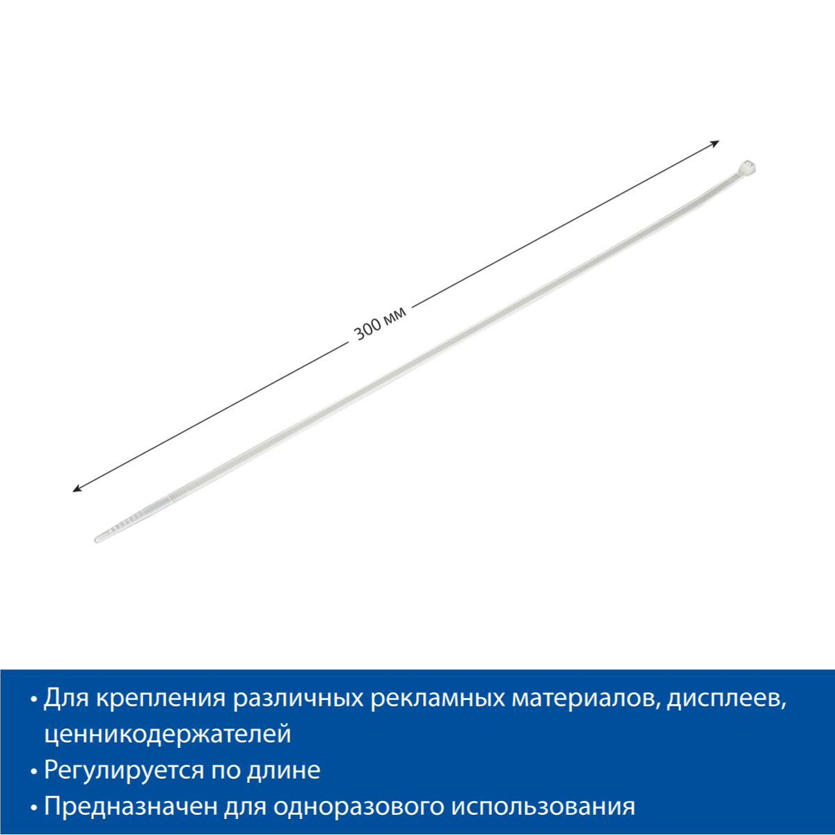 Хомут затягивающийся LS-FLEX-300