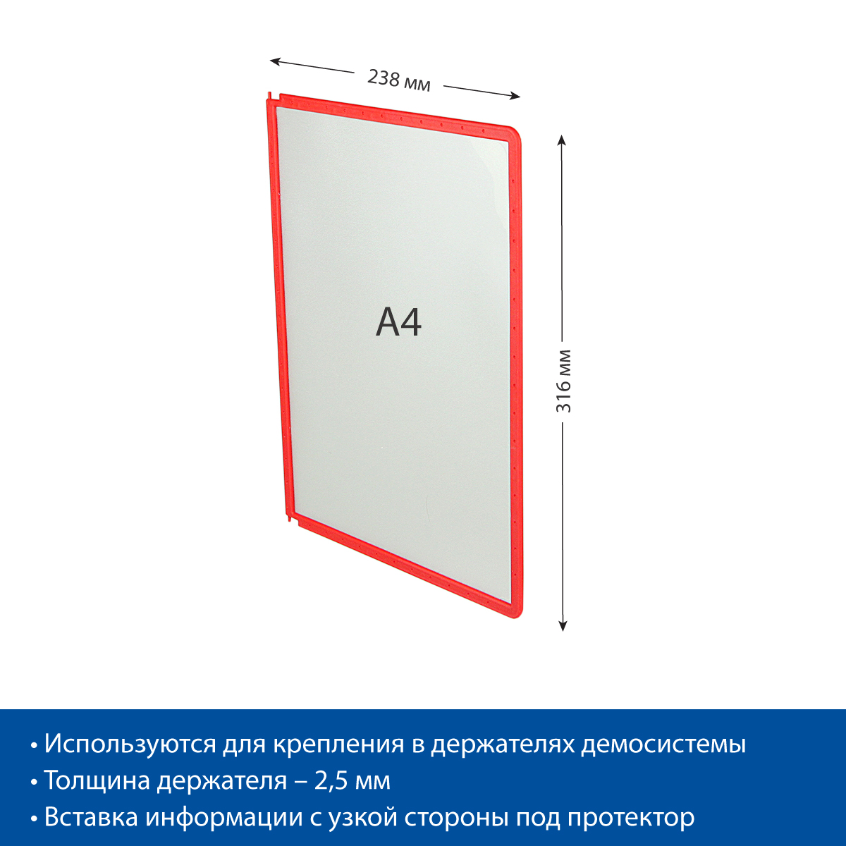 Рамка для перекидной системы DATAFRAME-A4, цвет красный