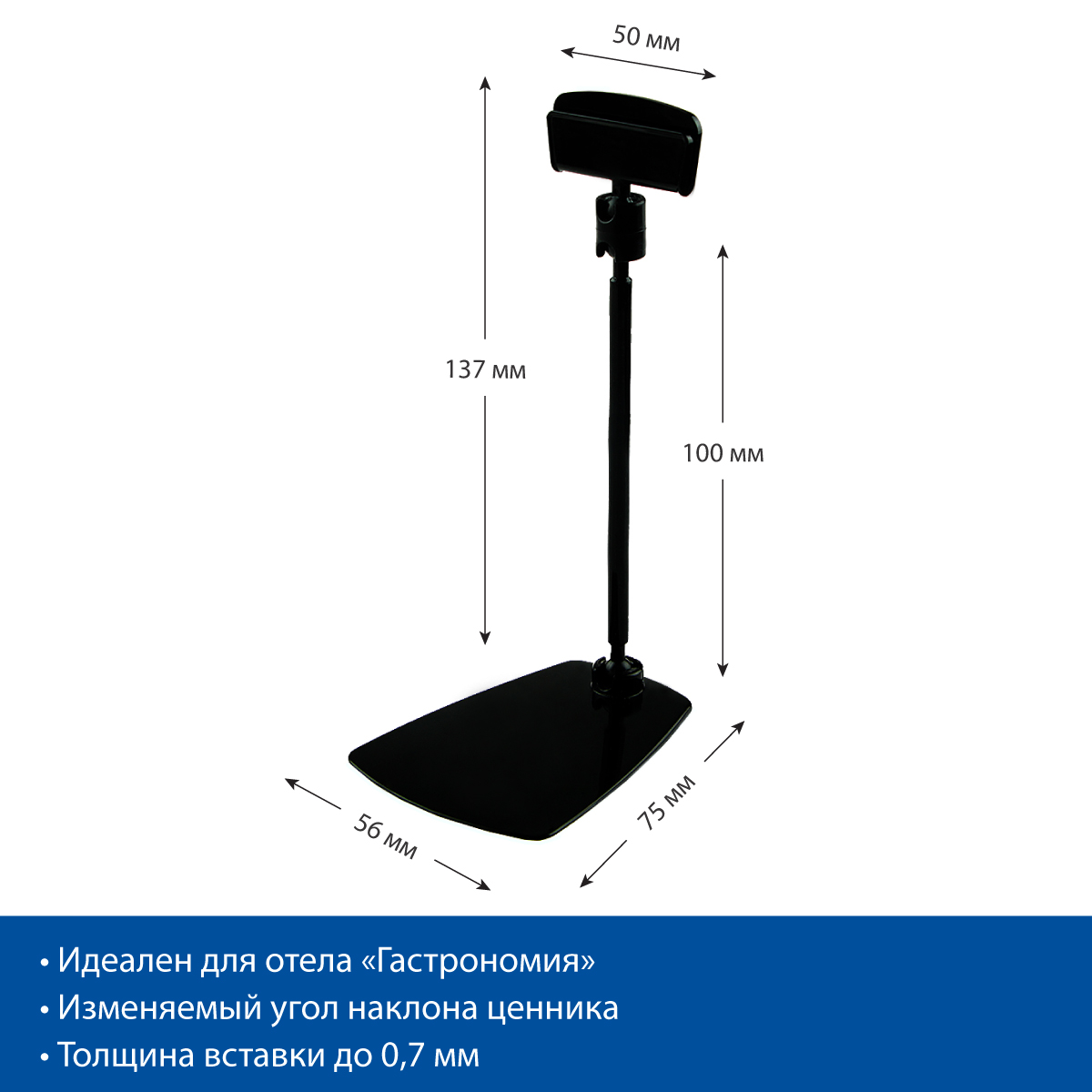 Ценникодержатель шарнирный на подставке FOT-CLIP ножка 100мм, цвет черный