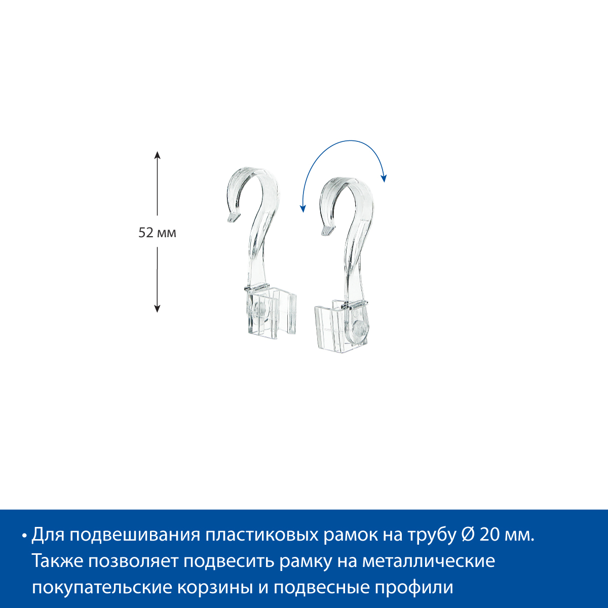 Крючок для подвешивания рамок TUBE HOOK