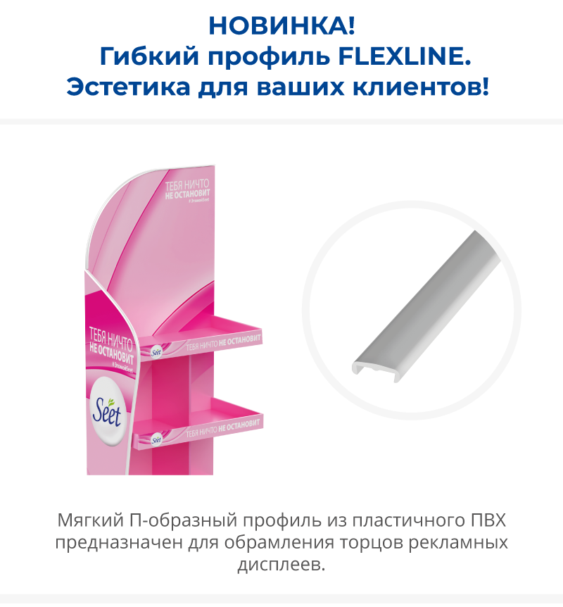 Профиль FLEXLINE 01.png