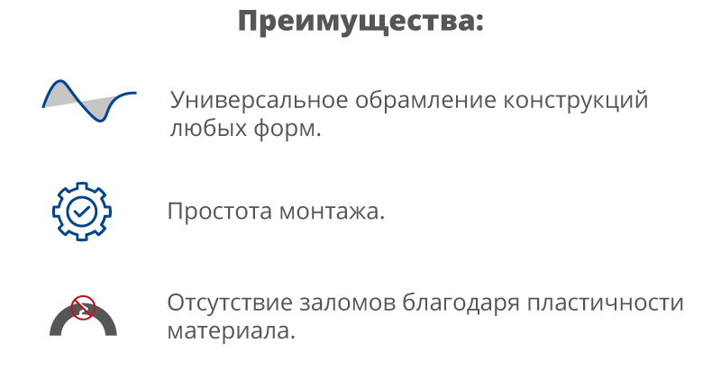 Новинка Гибкий профиль-08.png