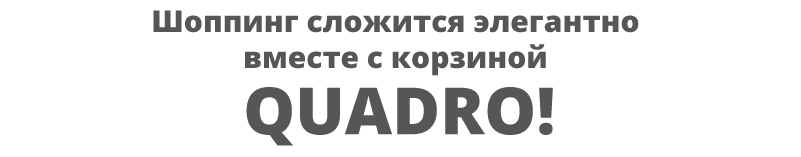 Рассылка QUADRO-17.png